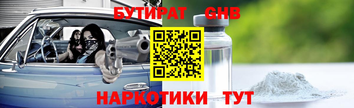 Чусовой  БУТИРАТ  Вход с VPN  БУТИРАТ BDO 