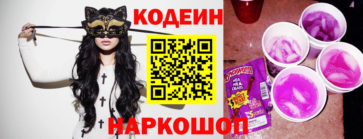 Codein напиток Lean (лин)  Кодеиновый сироп Lean Purple Drank  Чусовой  Вход с VPN 