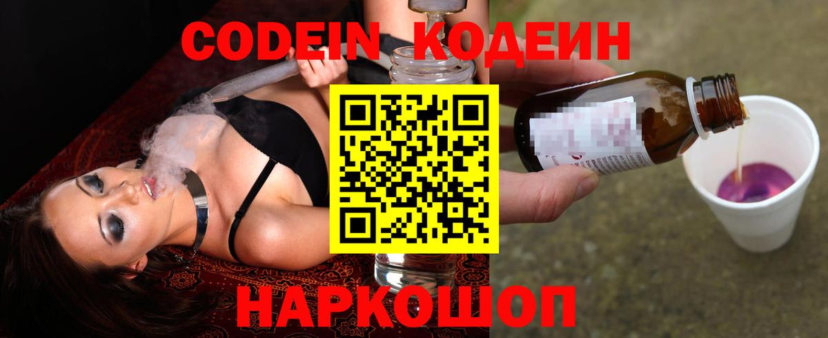 Codein напиток Lean (лин) Чусовой