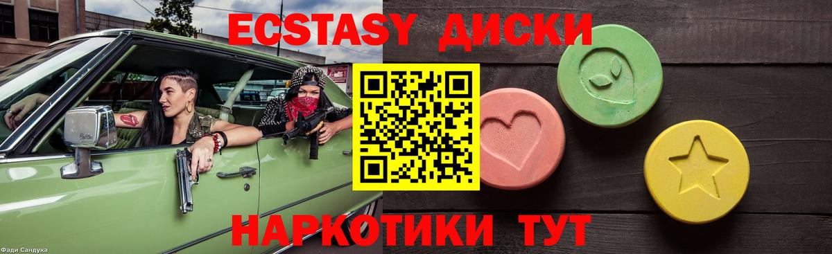 ЭКСТАЗИ XTC  Вход с VPN  Ecstasy диски  Чусовой 