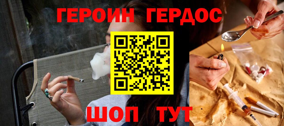 ГЕРОИН хмурый Чусовой