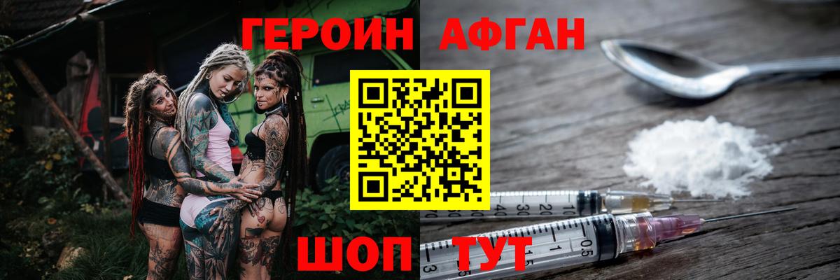 ГЕРОИН Heroin  Вход с VPN  Чусовой 