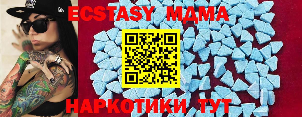 МДМА кристаллы  Вход с VPN  MDMA  MDMA кристаллы  Чусовой 