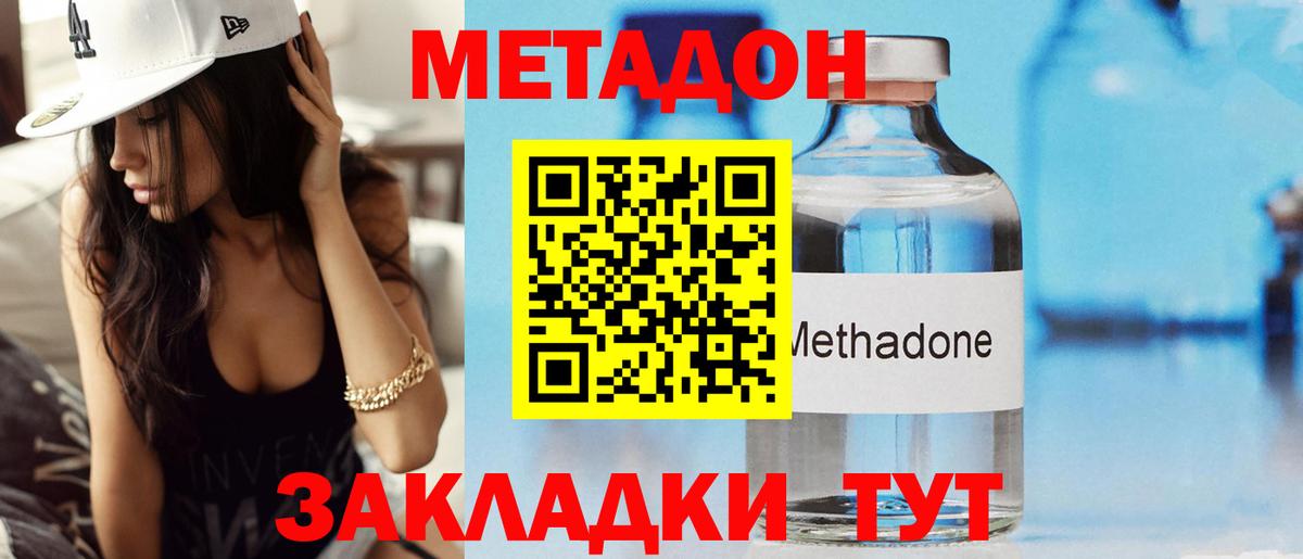 Метадон кристалл Чусовой