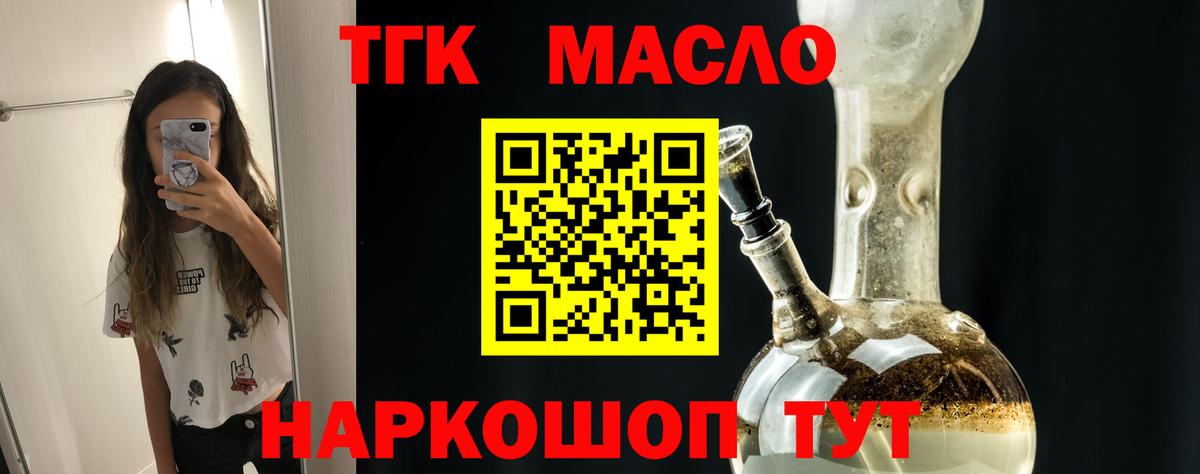 Дистиллят ТГК THC oil Чусовой